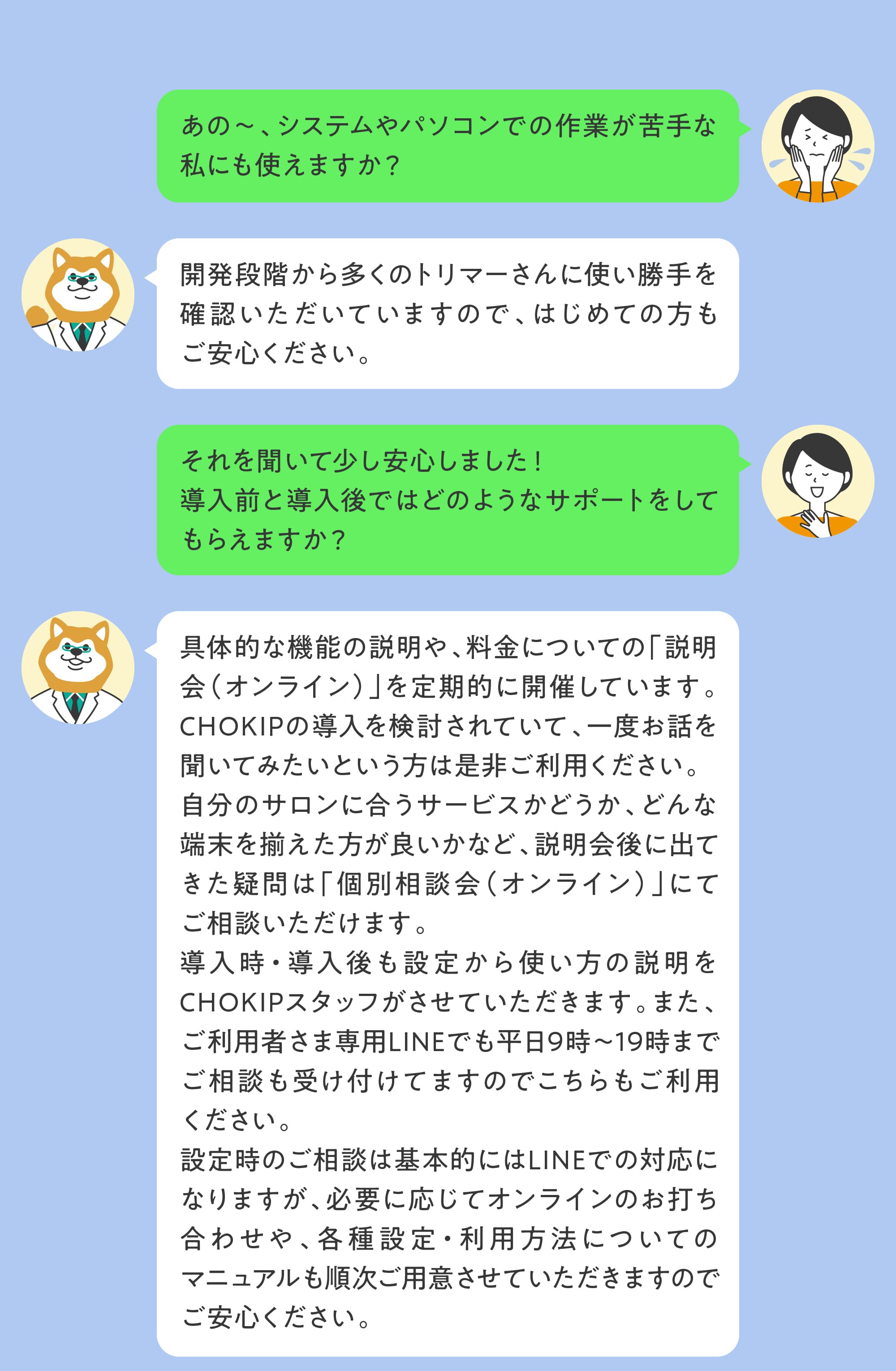 トリミングサロンのための総合業務支援ツール CHOKIP