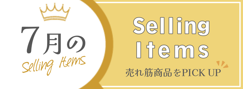 Selling Items〜ھʤԥåå〜